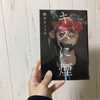 【読書】キスに煙