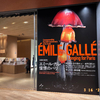 【展覧会レビュー】サントリー美術館『エミール・ガレ　憧憬のパリ』