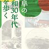 『岐阜の昭和30年代を歩く』井口貢・安元彦心編著