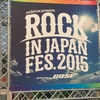 君と夏フェス