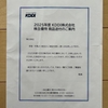 【利回り3.70％】KDDI（9433）から株主優待＆配当金！