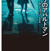『パリのアパルトマン』ギヨーム・ミュッソ