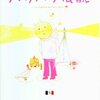 「パリパリ伝説―不思議いっぱいパリ暮らし! (1) (Feelコミックス)」「パリパリ伝説―不思議いっぱいパリ暮らし! (2) (Feelコミックス)」かわかみじゅんこ