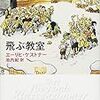 疲れネズミがふたたび『飛ぶ教室』を読むまで