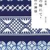 読書記録12・『城の崎にて』、『小僧の神様』