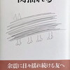 関揺れる　横揺れの関ほど怖いものはない　御中虫句集