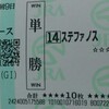 以前僕のブログで取り上げた馬達が活躍ーラブリーデイ＆ステファノス第152回天皇賞1着2着＆ばんえいセンゴクエース辛勝＆白毛馬ブチコ2着