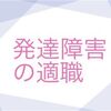 元ニートの発達障害グレーゾーンワイが製造業で働いた結果ww → 適性が抜群でセミリタイアFIREする為の資金を貯められそうな件