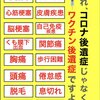 しつこいようですが、「それワクチン後遺症です」