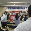 2015/09/05/　京都総評 第８１回定期大会　特別決議・大会宣言