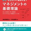 無理・無意味から職場を救うマネジメントの基礎理論 18人の巨匠に学ぶ組織がイキイキする上下関係のつくり方／海老原嗣生,守島基博(解説)