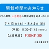 【土日祝限定】開館時間を延長します