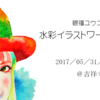5/31吉祥寺にてワークショップを開催します。