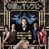 『華麗なるギャツビー』DVDレビュー：ディカプリオの演技が光る、絢爛豪華な映像美に酔いしれる夜