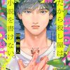 岡崎 隼人『だから殺し屋は小説を書けない。』