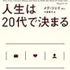 人生は20代で決まる　TEDの名スピーカーが贈る「仕事・結婚・将来設計」講義 Kindle版 メグ ジェイ (著), 小西 敦子 (翻訳)