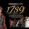 ドルビーシネマで難敵「1789」を見る