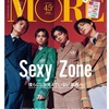 【表紙公開】「MORE（モア）1月号」表紙はSexy Zone！2バージョン