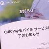 QUICPayモバイル、2024年3月終了