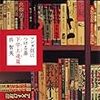 岡崎次郎『マルクスに凭れて六十年　自嘲生涯記』