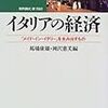 馬場康雄・奥島孝康編『イタリアの社会』