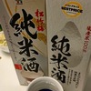 日常：ＰＢ日本酒を飲みきったのでラストにＰＢ日本酒についてなんか書く