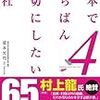 ［読書］日本でいちばん大切にしたい会社4