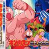ゆでたまご『キン肉マン』その６（雑談・新章キャスト関連）