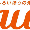 auを解約する際に気をつけるべきことまとめ