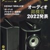 鈴木輪のウィンターワンダーランドがオーディオ評論家が選ぶ優秀盤オーディオグレード2021 in Winterに選ばれました