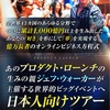 日本で世界1流から生で教えてもらう方法を知りたいですか？