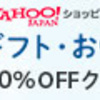 実質1万円全プレで3か月無料。LYPプレミアムの登録が過去一お得！？