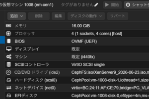【Citrix】XenServer 9リリース！Host Secure Bootとライブマイグレーションを試してみる①