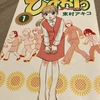 おめでとう　東村アキコ　10/15
