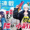 「隣の小副川」の無味無臭さと「ピングポング」最終回　の巻