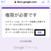 【生徒・教員向け】Google Classroom のよくあるトラブルと対処法【権限が必要です 端末のポリシー違反 Google Workspace for Education Forms】