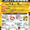 阪神甲子園｜2026年7月4日（土）〜7月5日（日）コロワ甲子園公式LINE友だち限定『ウル虎の夏🐯コロワで応援抽選会』が開催されます