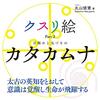 カタカムナ　～不思議な宇宙の法則