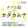 カタカムナ　～不思議な宇宙の法則