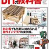 【読書メモ】別冊Lightning Vol.208 DIYの教科書