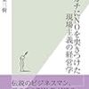 読書リレー(36) 過去は繰り返すー千葉三樹「ウェルチにNOを突きつけた現場主義の経営学」