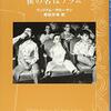 ウィリアム・サローヤン『僕の名はアラム』(1940)