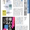 『3分診療時代の長生きできる受診のコツ45』、週刊ダイヤモンドに取り上げていただきました！