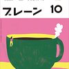 ブレーン　2021年10月号