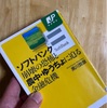 ソフトバンク崩壊の恐怖と農中・ゆうちょに迫る金融危機