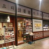 後楽園 韓美膳（ハンビジェ）／ラクーア内でカジュアルに韓国料理を楽しむ！韓美膳で辛いチーズタッカルビに挑戦！