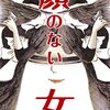 高橋葉介『顔のない女』│幻想ハードボイルドの魅力を未読者向けに解説