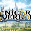 【レビュー】ユニコーンオーバーロード