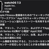 watchOS 7.3 正式リリース！国内で心電図アプリをついに解禁へ！！