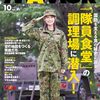 活字中毒：MAMOR 2024年10月号